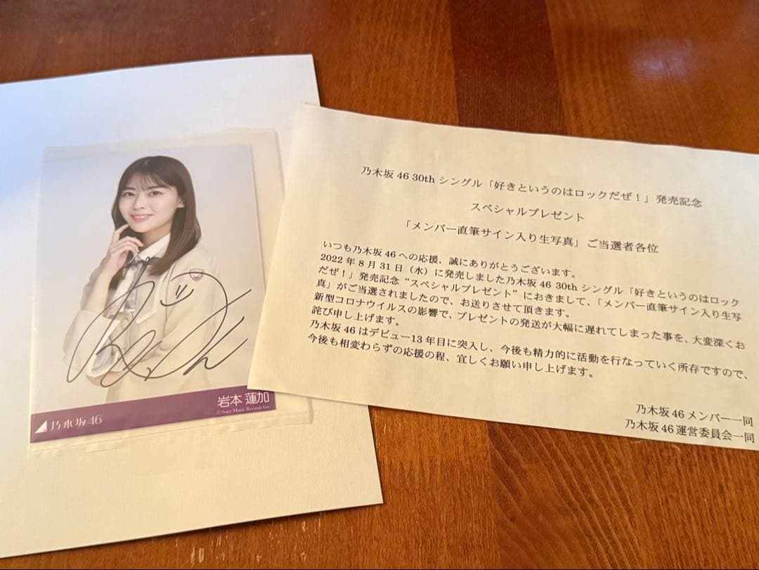 岩本蓮加 直筆サイン 生写真 好きというのはロックだぜ！