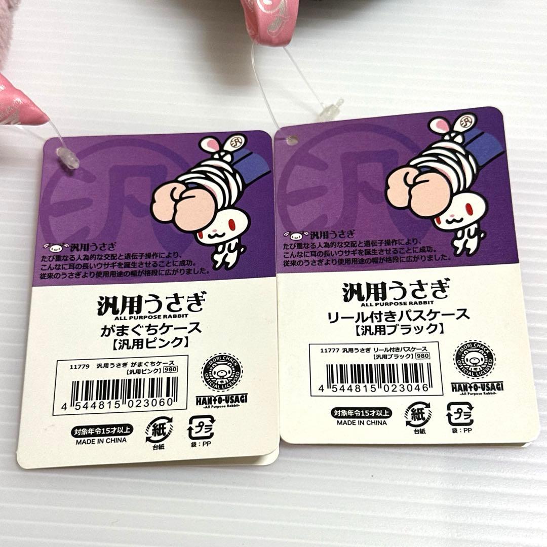 汎用うさぎ がまぐちケース ピンク リール付き パスケース ブラック グルーミー
