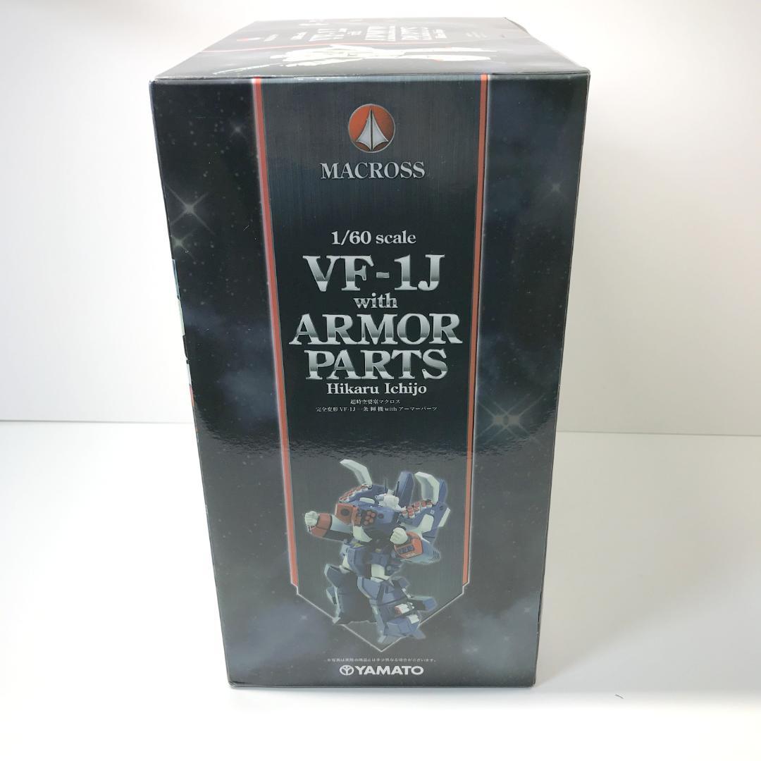 【未開封品】YAMATO 超時空要塞マクロス 完全変形 VF-1J 一条輝機