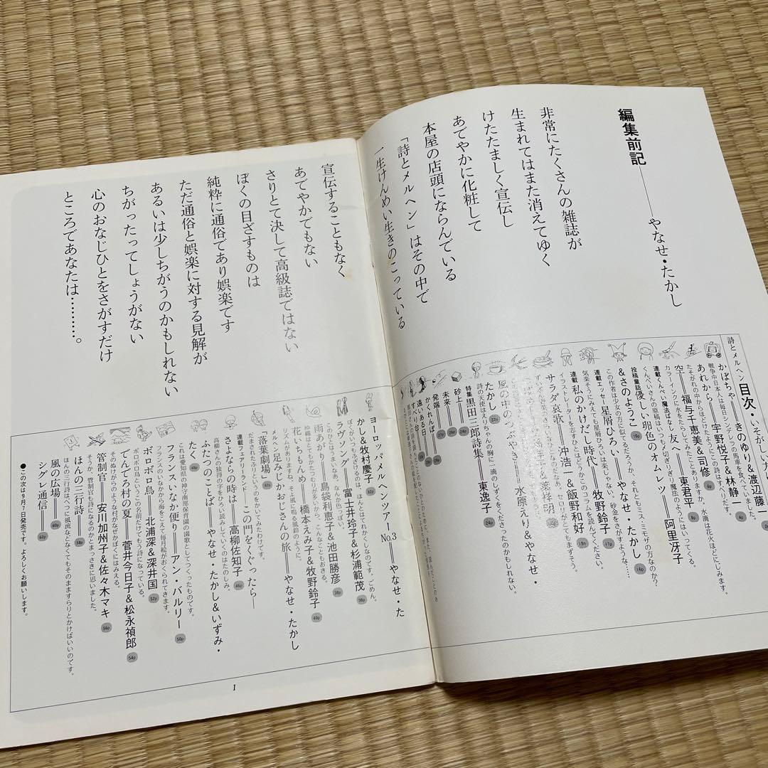 詩とメルヘン 18冊セット 昭和55年〜57年