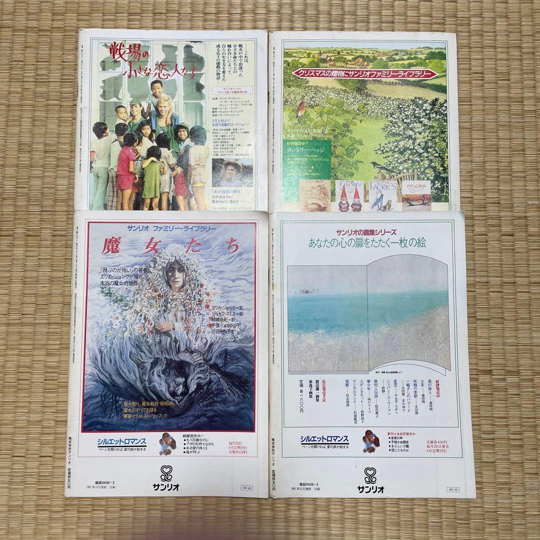 詩とメルヘン 18冊セット 昭和55年〜57年