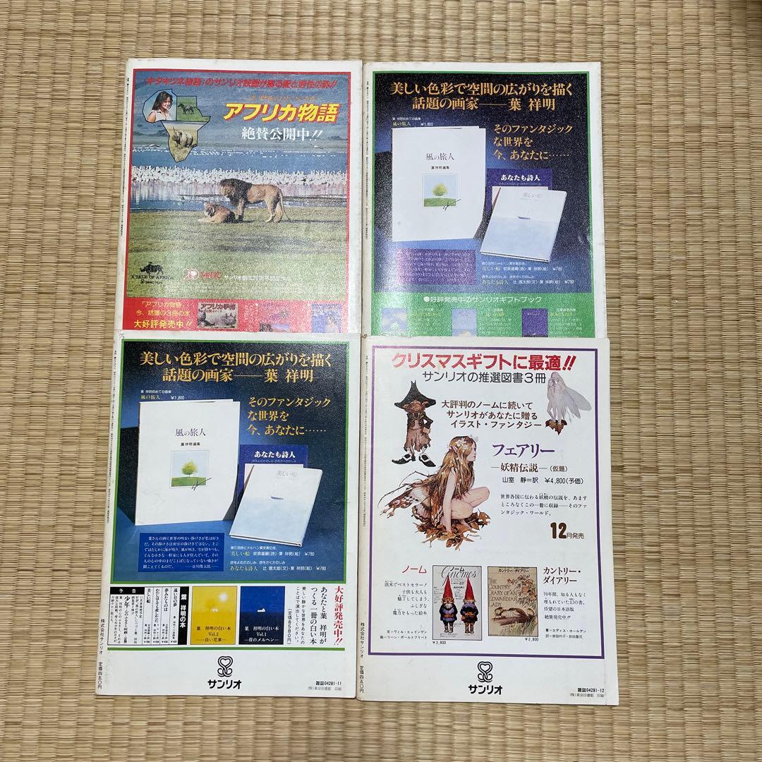 詩とメルヘン 18冊セット 昭和55年〜57年