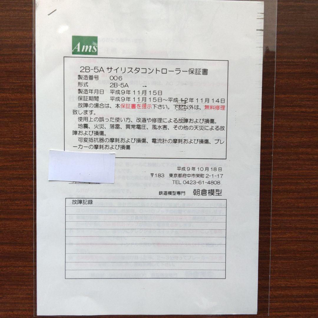 サイリスタコントローラー鉄道模型用パワーパック