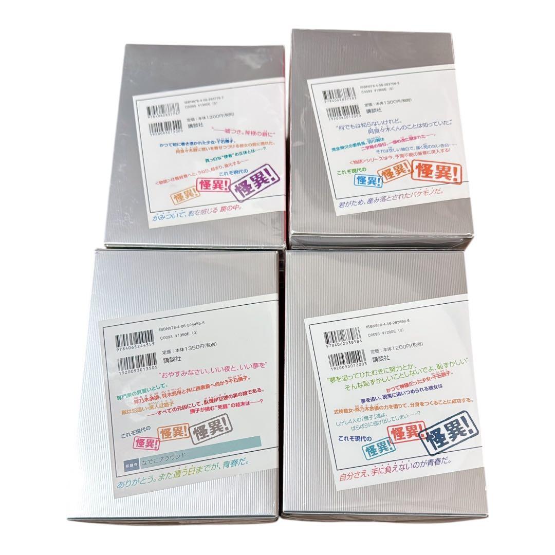 物語シリーズ　29冊セット　西尾維新