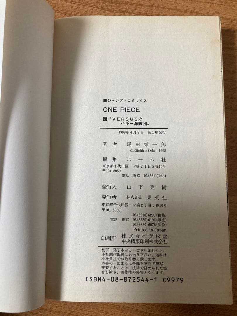 【初版】ONE PIECE 単行本1巻2巻