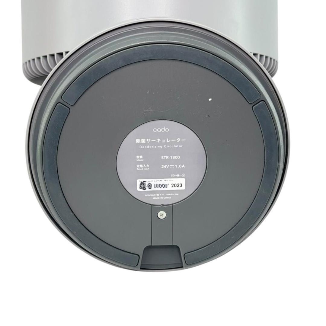 【美品】Cado カドー 除菌サーキュレーターSTR-1800