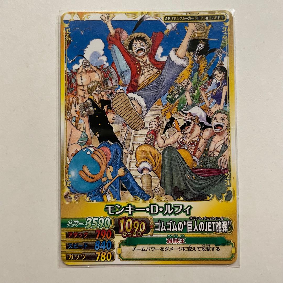 モンキー・D・ルフィ プロモ ワンピーベリーマッチ メモリアルクルーカード