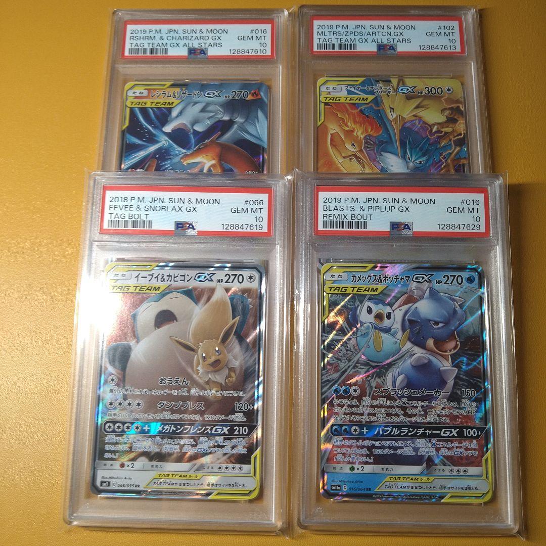 PSA10 カメックス＆ポッチャマ　イーブイ＆カビゴン　レシラム＆リザードン