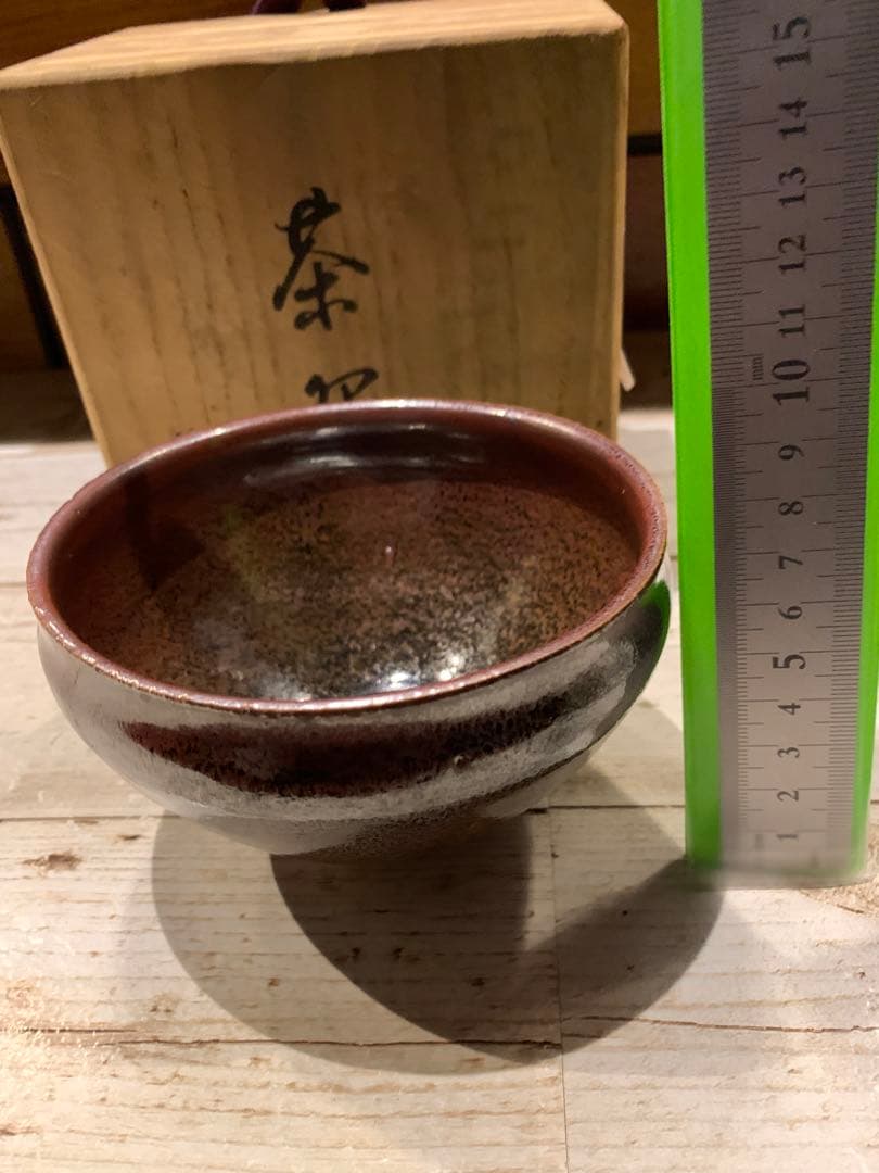 茶道具 抹茶茶碗　茶碗 共箱在銘入り
