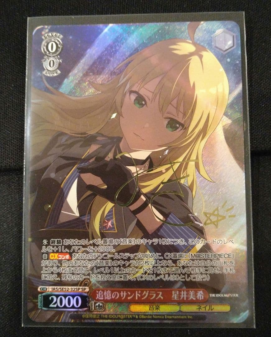 追憶のサンドグラス　星井美希　SP プレミアムブースター アイマス サイン