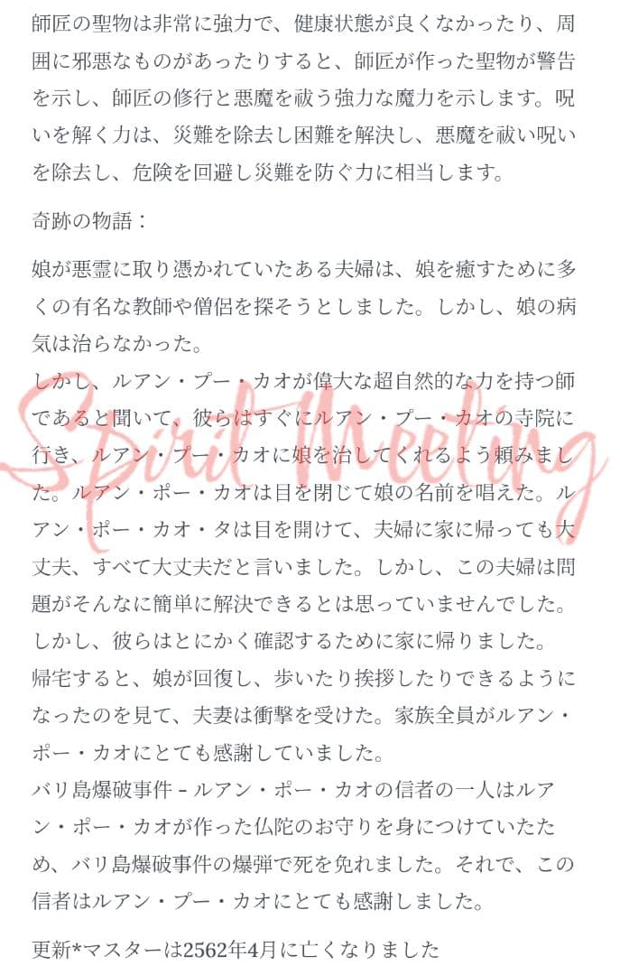 特別価格　南部の伝説ルアンプーケオ師99歳記念御守りセット　12個　プラクルアン