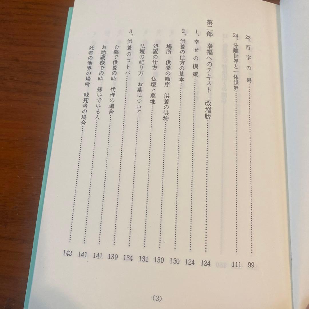 写経と人生 原香著