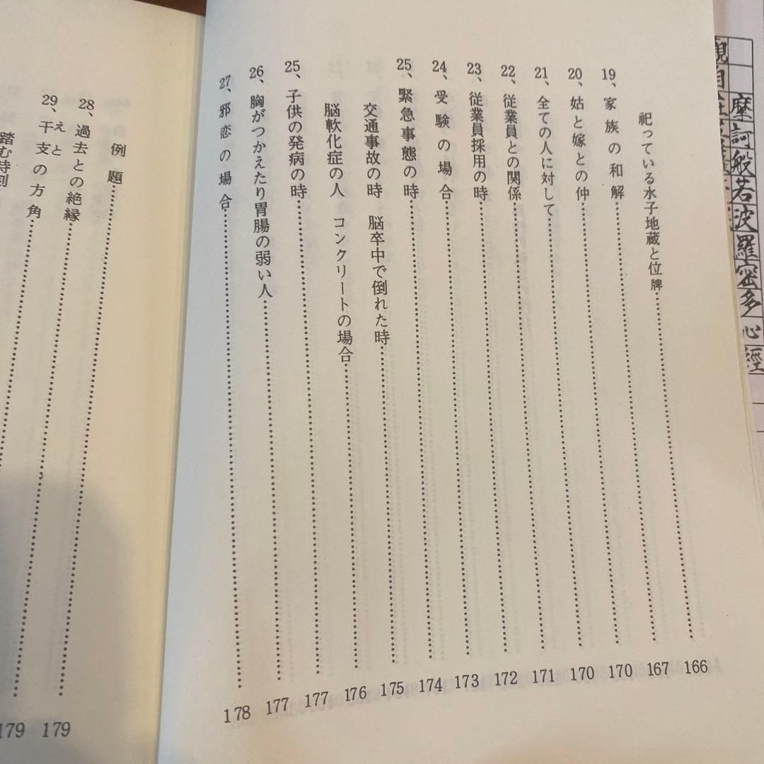 写経と人生 原香著