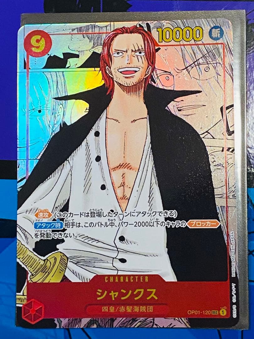 ONE PIECEカード　シャンクス　コミック絵　シークレットパラレル　☆完品