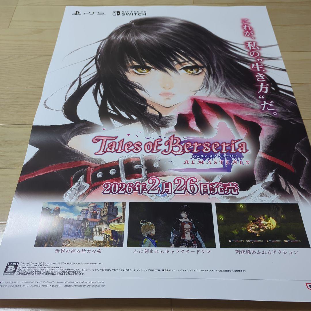 テイルズオブベルセリア販促ポスター