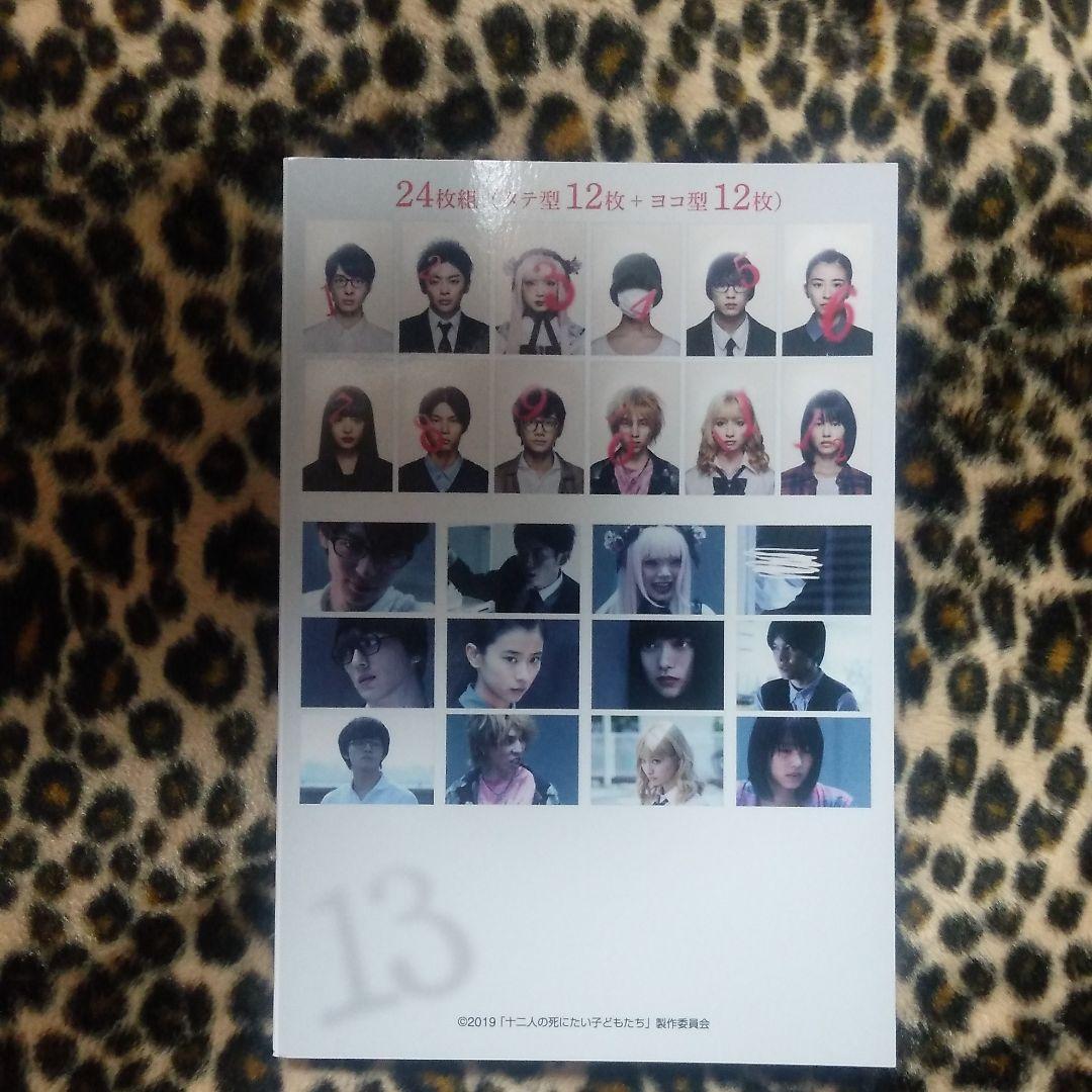 十二人の死にたい子どもたち ポストカード