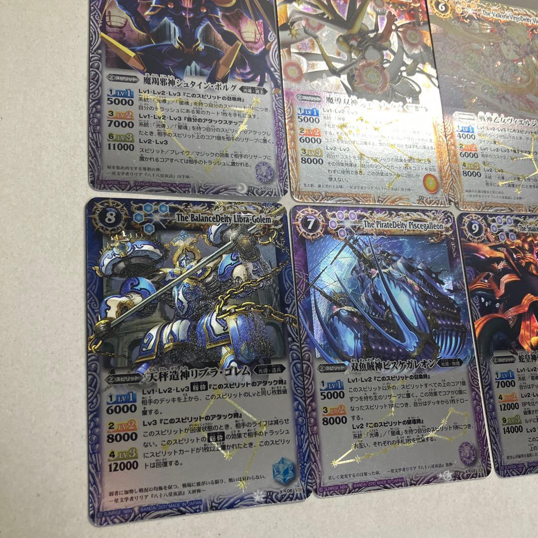 12宮Xレア 初期レリーフコンプセット 計13枚 バトルスピリッツ B