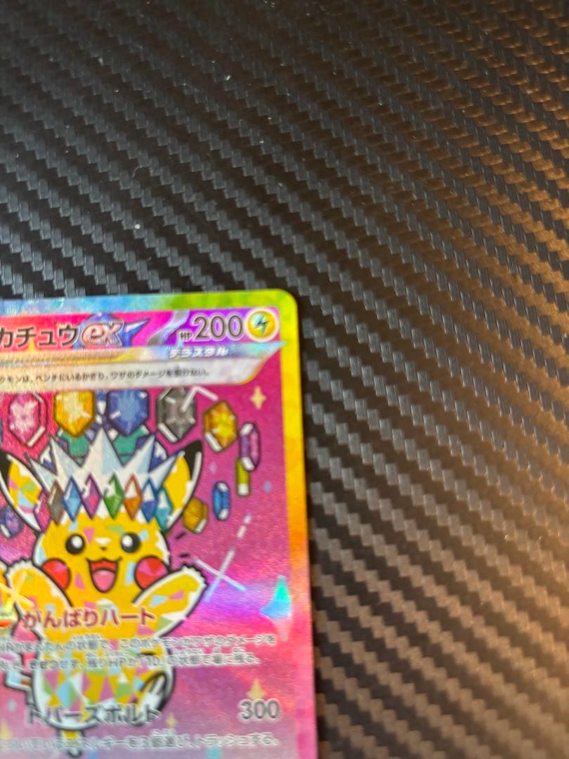 H*G様 K*K様 ピカチュウex SAR