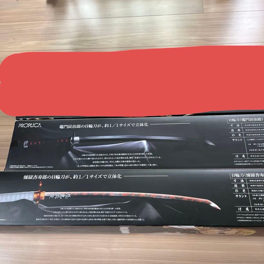 鬼滅の刃　日輪刀　PROPLICA 2点セット