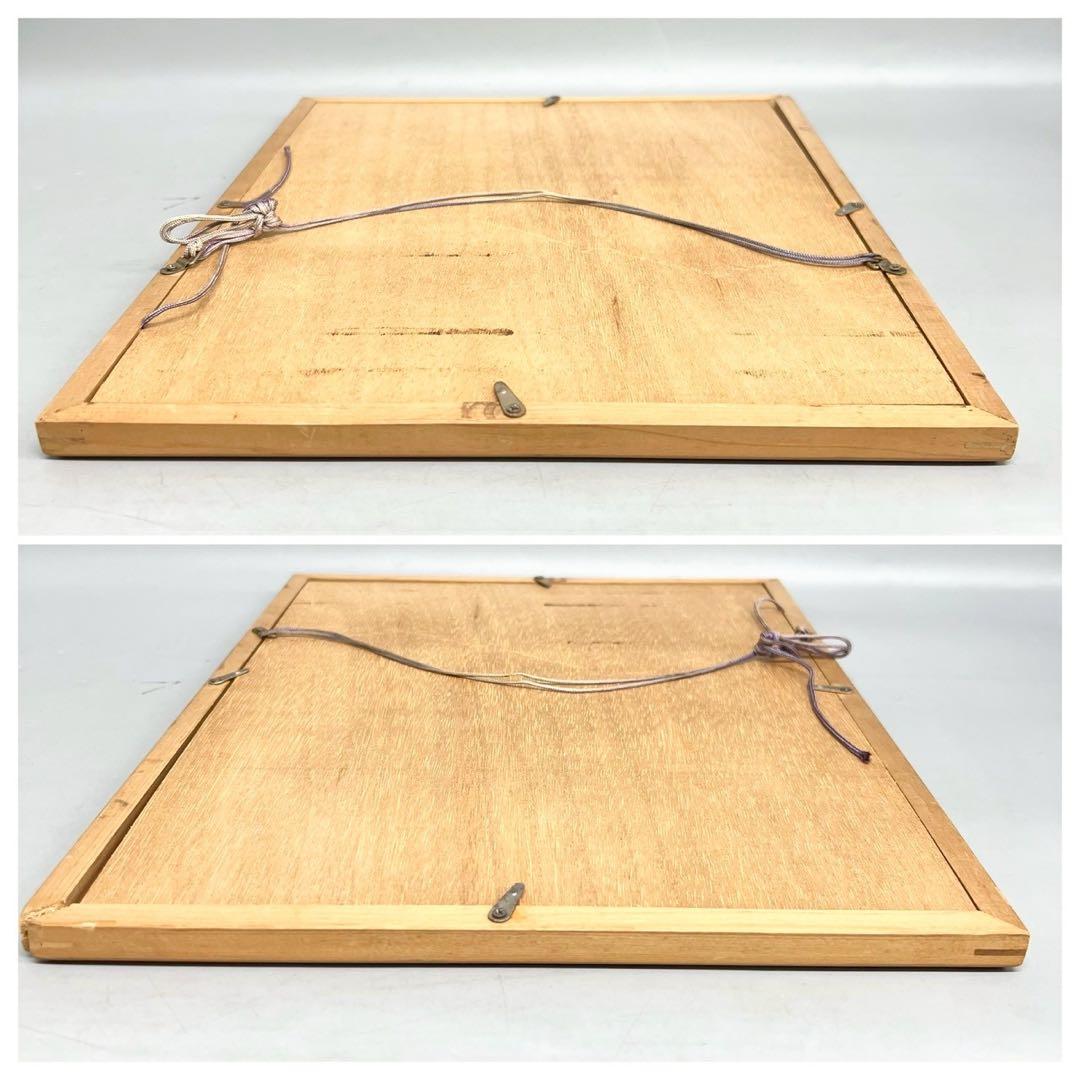 絵画 渡辺俊明 野火 木版画作品 アート 希少 おしゃれ