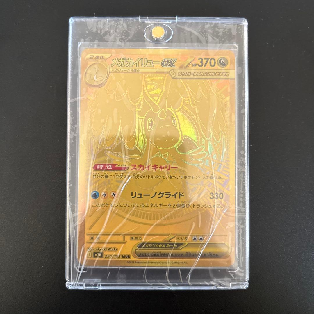 ポケモンカード　メガカイリューex MUR