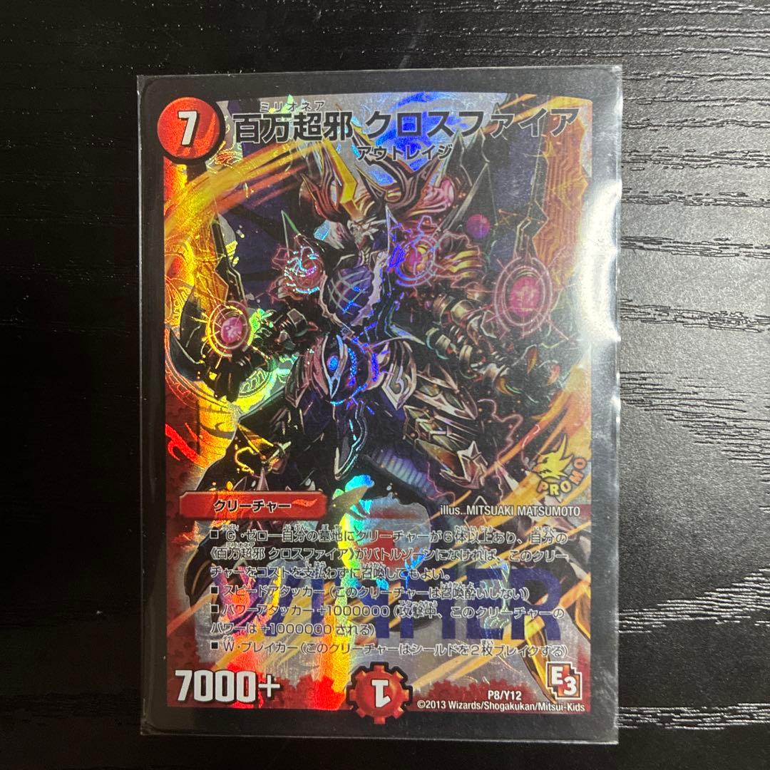 百万超邪 クロスファイア WINNER プロモ