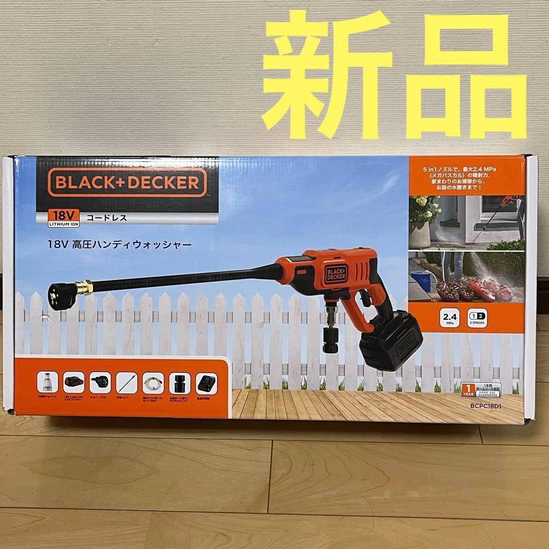 【新品】ブラック＆デッカー／18V高圧ハンディウオッシャー（BCPC18D1）