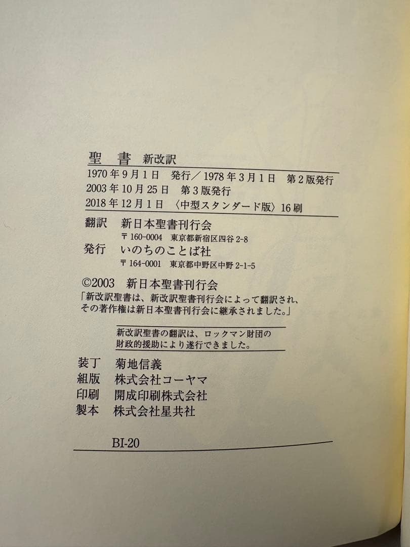 聖書 新改訳 第３版 中型スタンダード版 いのちのことば社