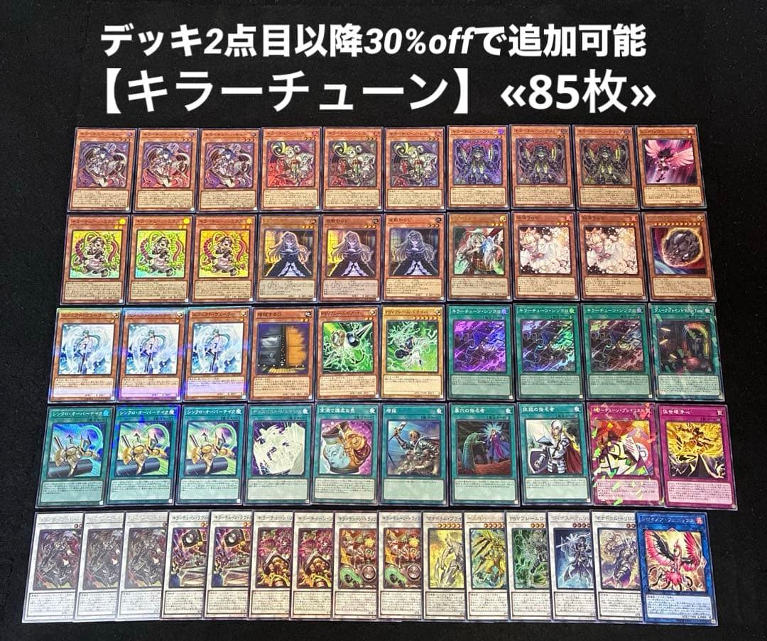 【即日発送】 遊戯王 «キラーチューン» 構築済みデッキ 85枚 日版
