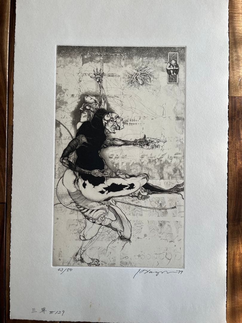 多賀新⭐︎三界