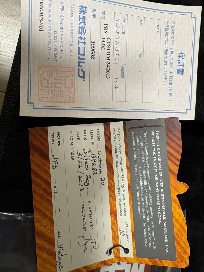 ふ*ら様 PRS custom24 2013