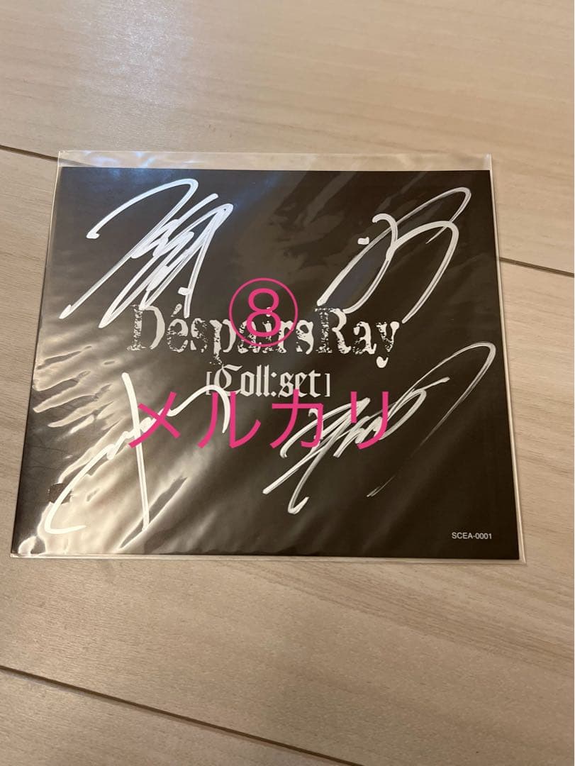 【超レア】 DespairsRay ディスパ　10点セット 【現在入手不可】