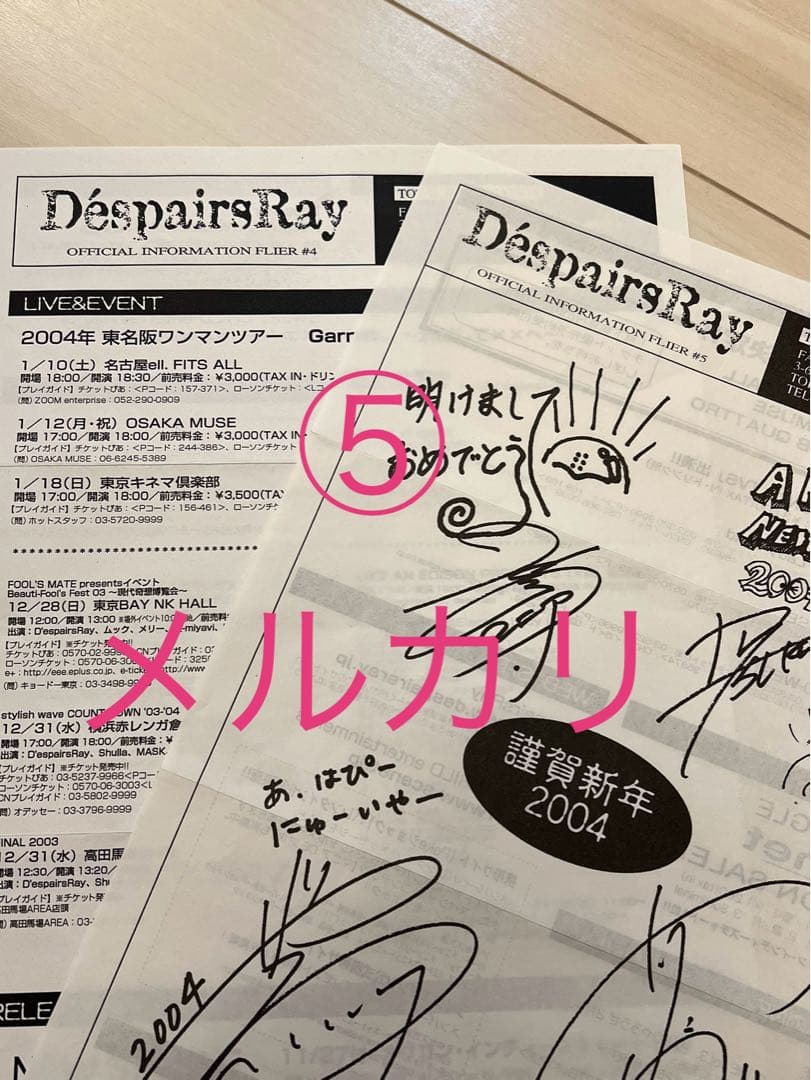 【超レア】 DespairsRay ディスパ　10点セット 【現在入手不可】