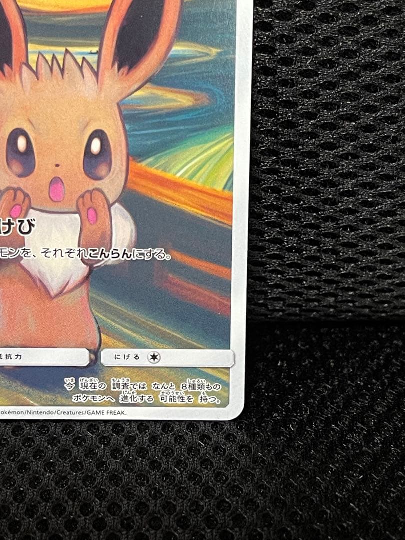 「美品」イーブイ：ムンク展×ポケモンカードゲーム PROMO SM-P