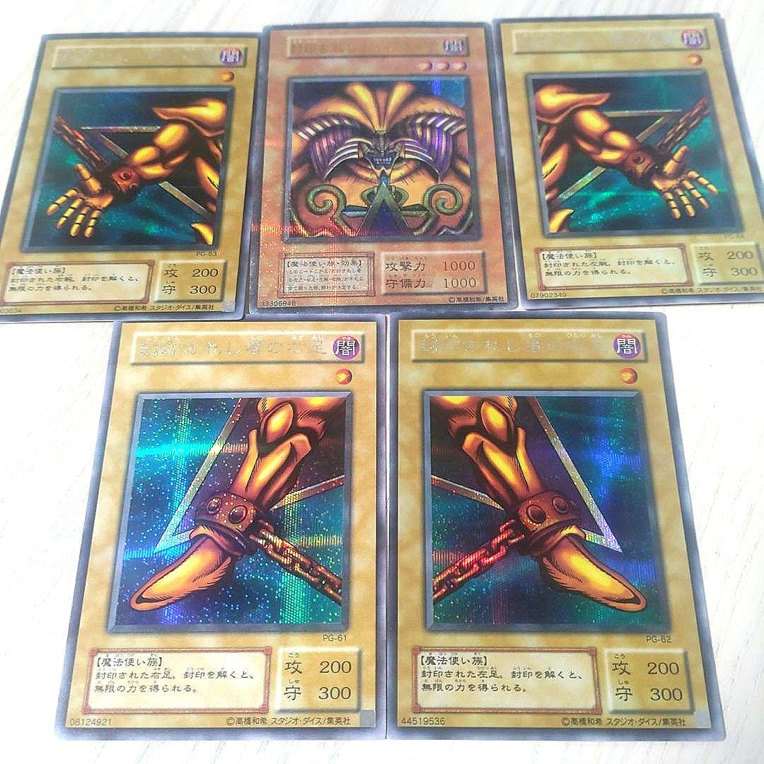 良品　遊戯王　封印されしエクゾディア　シークレット　パラレル　初期  5枚セット