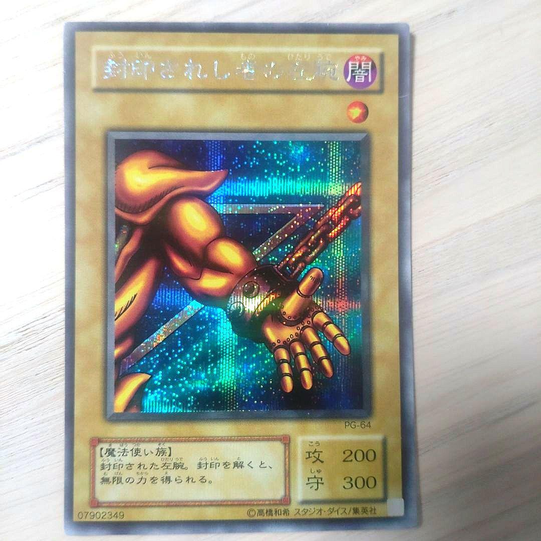 良品　遊戯王　封印されしエクゾディア　シークレット　パラレル　初期  5枚セット