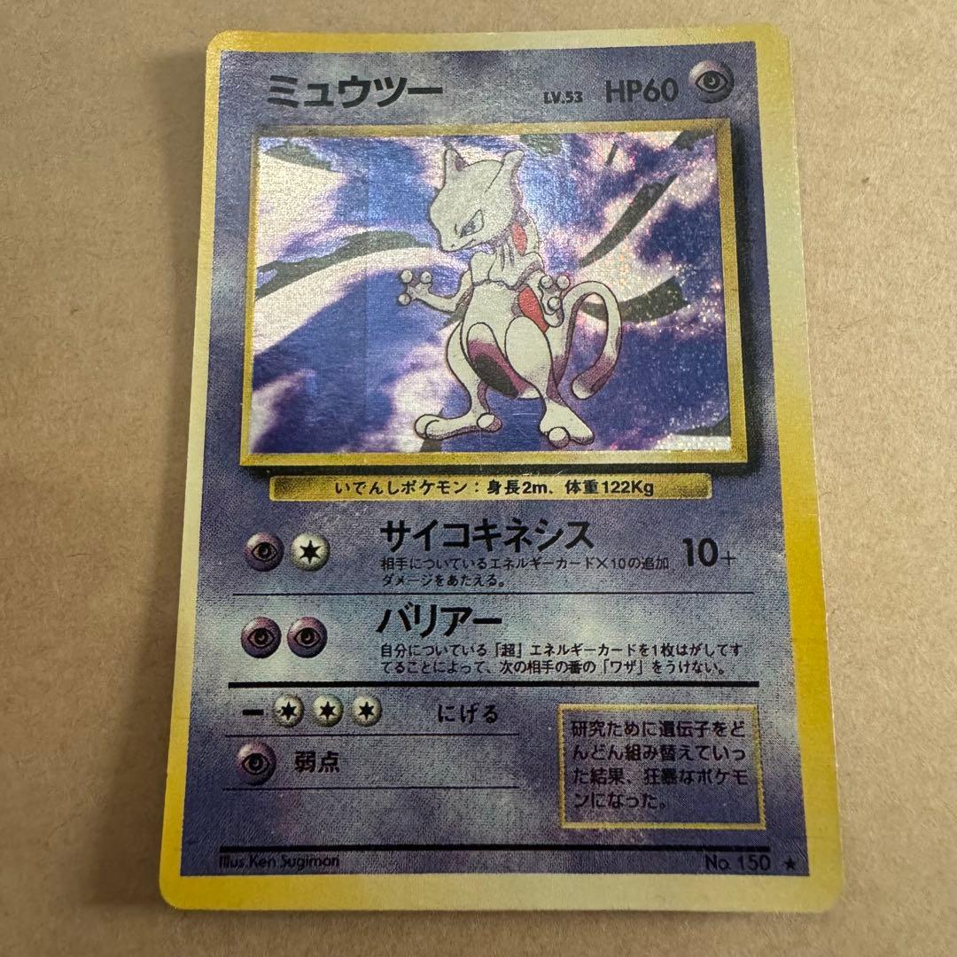 ポケモン　カード　ミュウツー