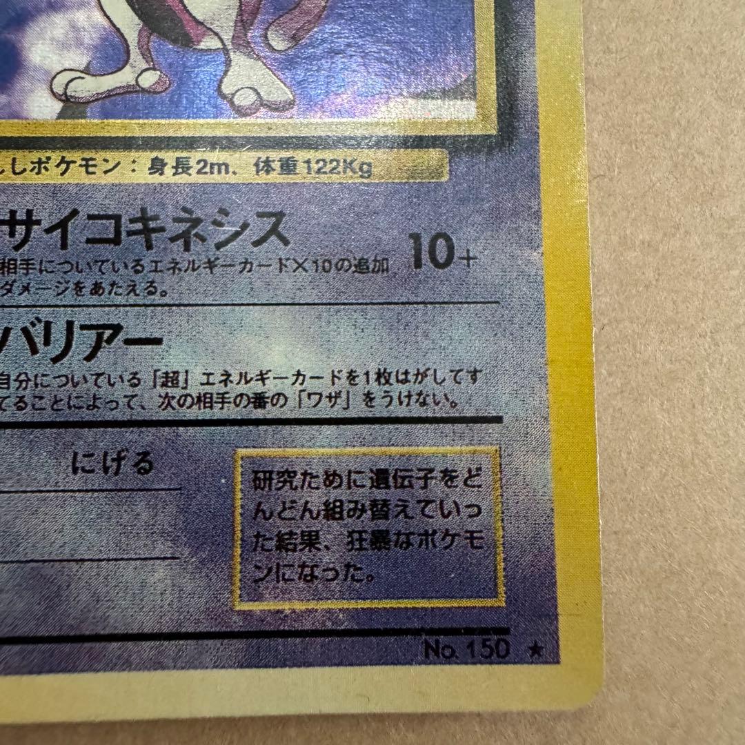 ポケモン　カード　ミュウツー
