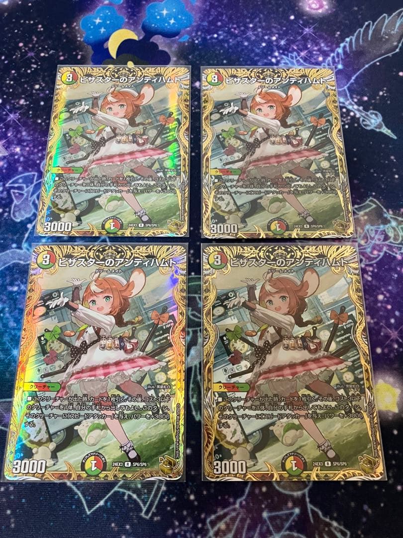 ピザスターのアンティハムト 金 4枚