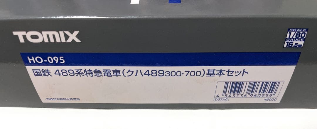 【未使用品！】TOMIX 489系特急電車 基本セット HO-095