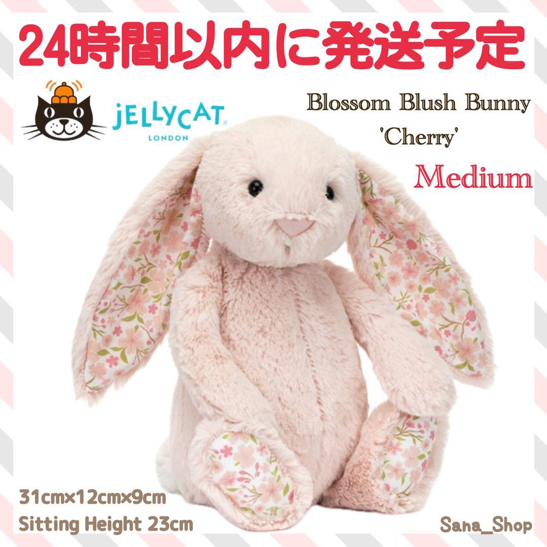 新作　新品　ジェリーキャット　桜　さくら　チェリー　ぬいぐるみ　バニー　うさぎ
