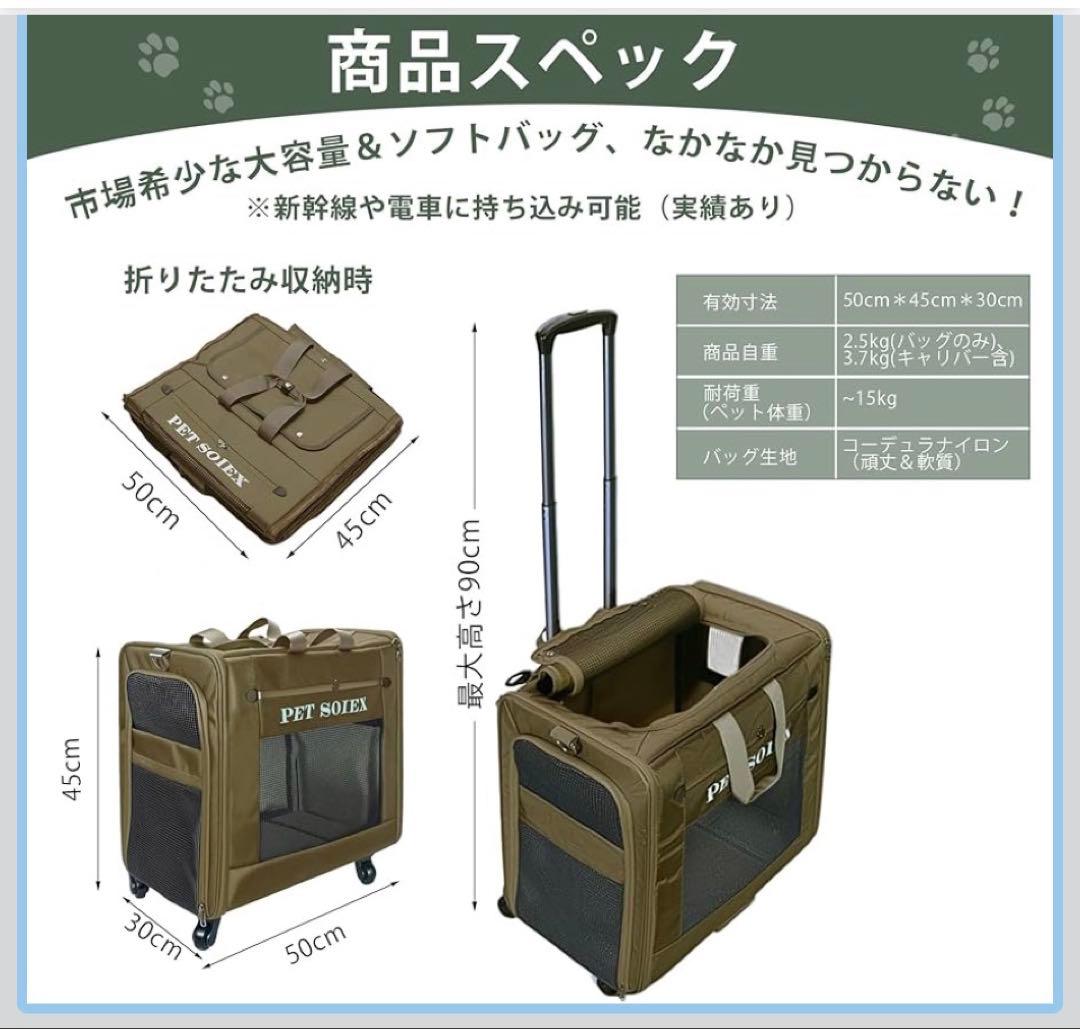 PET SOIEX ブラウンキャリーバッグ&カート