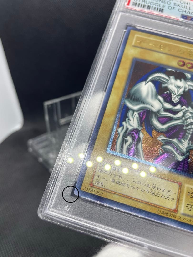 遊戯王　デーモンの召喚　レリーフ　PSA10