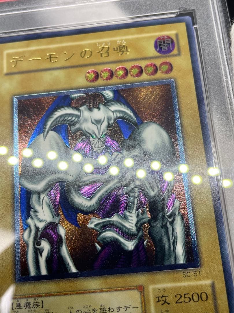 遊戯王　デーモンの召喚　レリーフ　PSA10