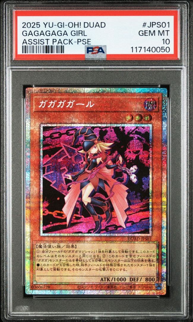 ガガガガール プリズマ psa10 2枚セット　連番