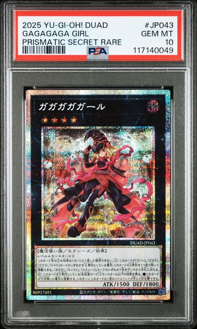 ガガガガール プリズマ psa10 2枚セット　連番