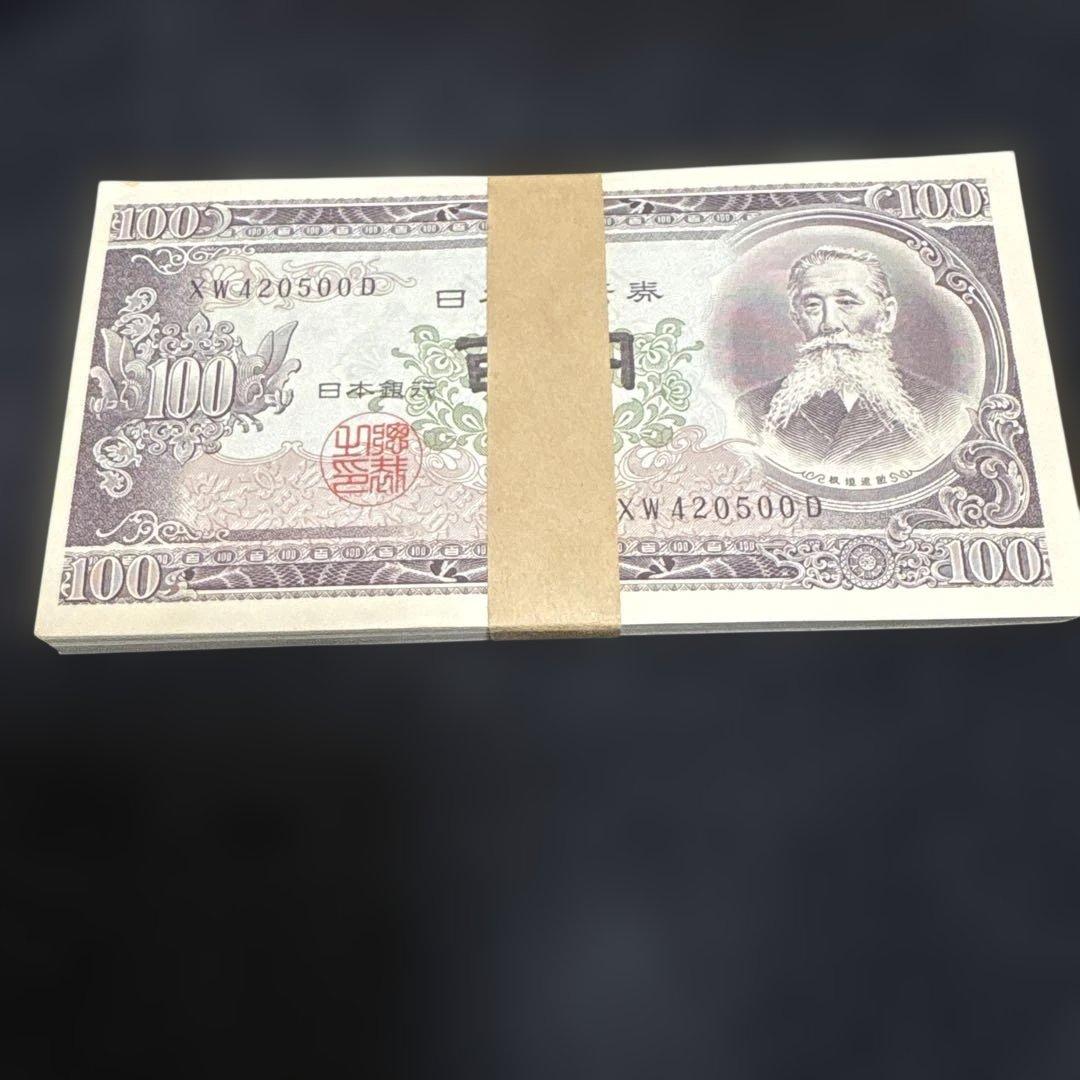 板垣退助100円札　ピン札　連番　100枚