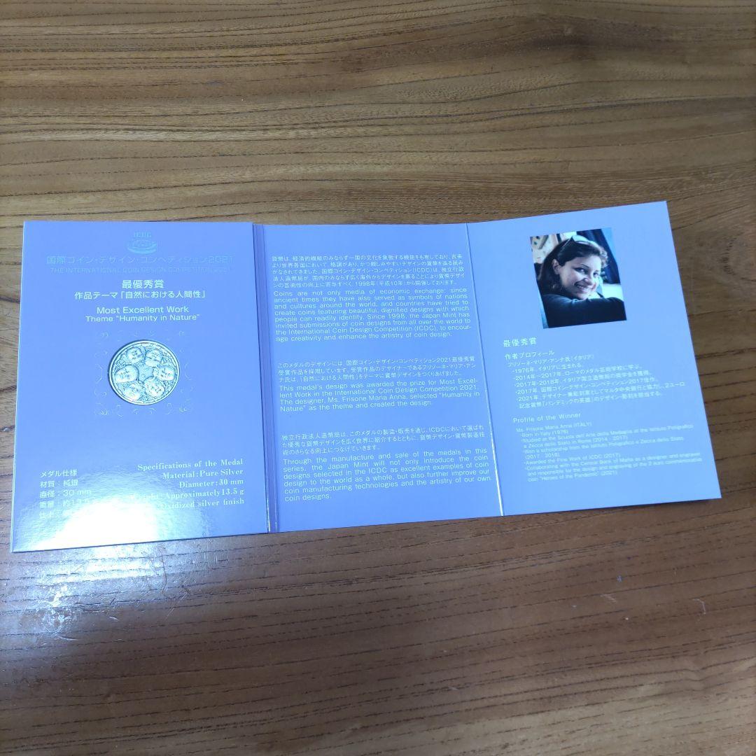 【造幣局】ICDC 国際・デザイン・コンペティション 2021 銀