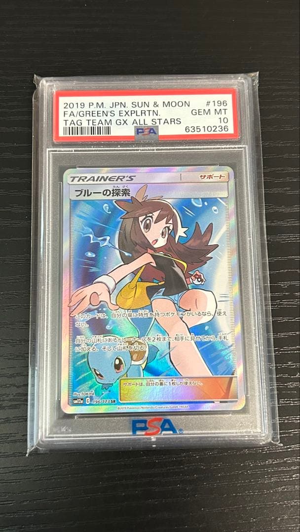 ポケモンカード ブルーの探索 SR PSA10