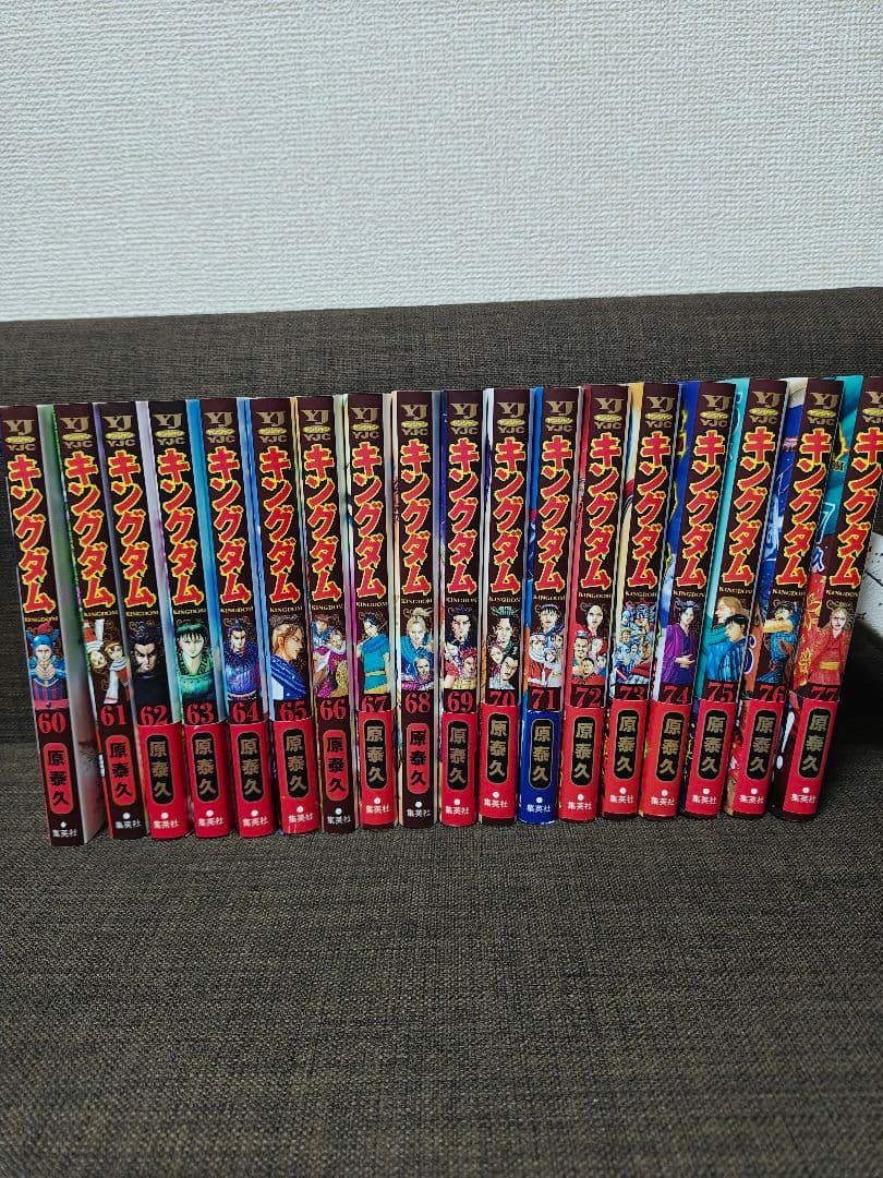 キングダム 全巻セット 1巻〜77巻 原泰久